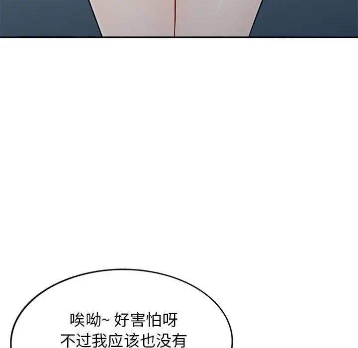 我的继母是寡妇 第31话 第47页