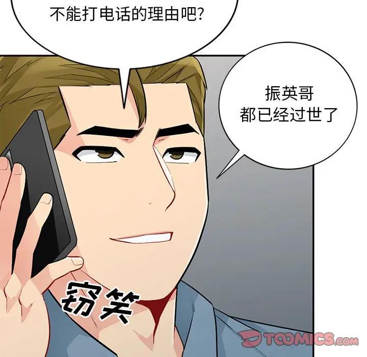 我的继母是寡妇 第31话 第48页