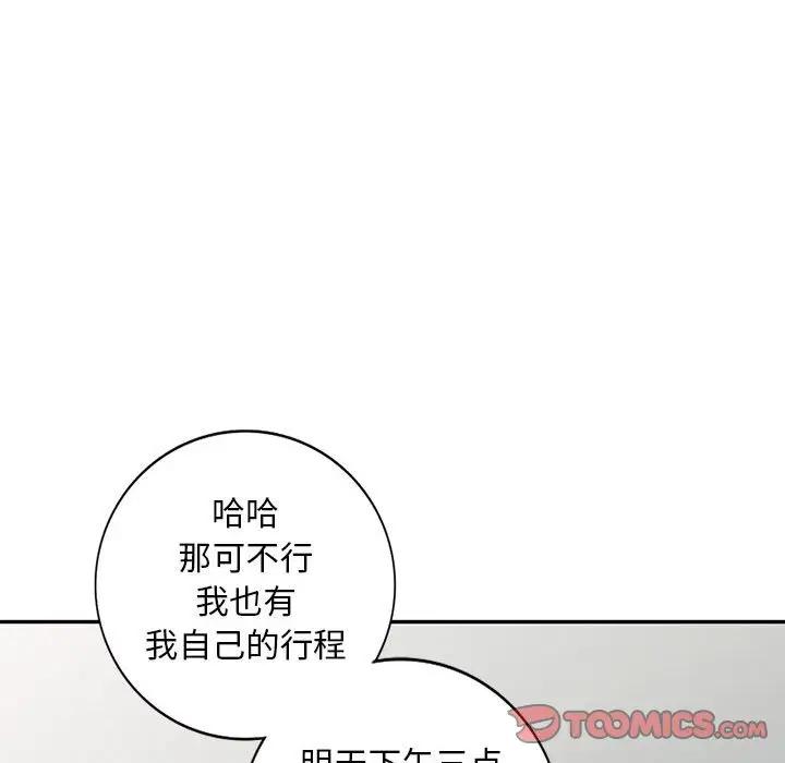 我的继母是寡妇 第31话 第75页