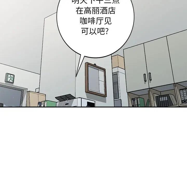 我的继母是寡妇 第31话 第76页