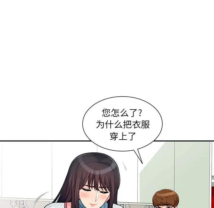 我的继母是寡妇 第31话 第79页