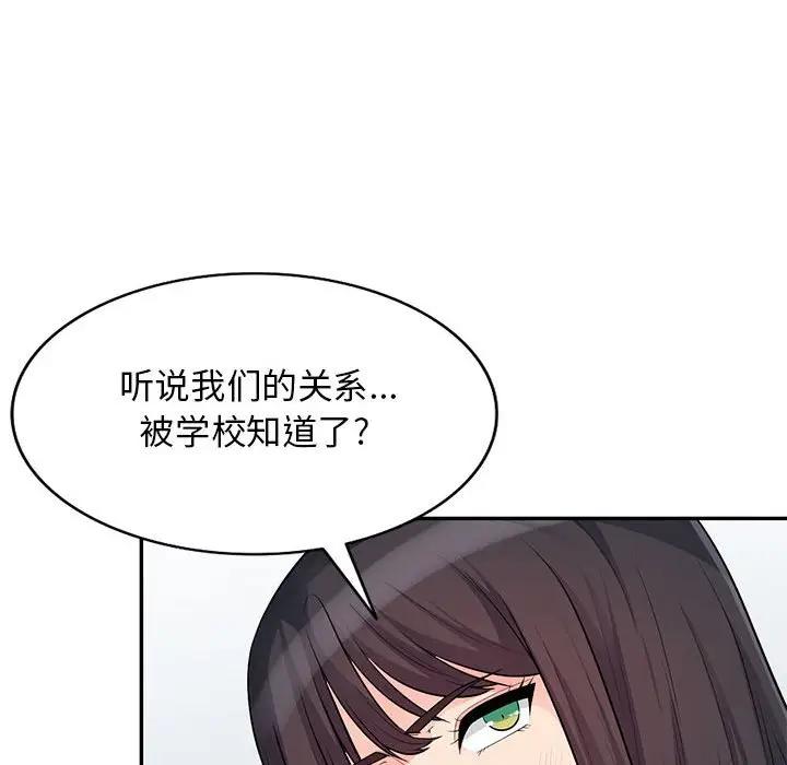 我的继母是寡妇 第31话 第81页