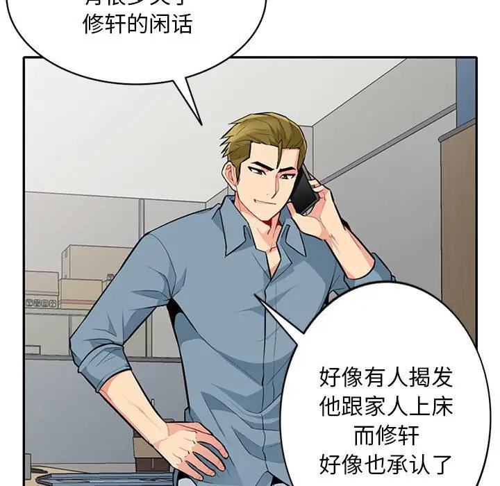 我的继母是寡妇 第31话 第64页