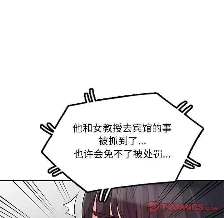 我的继母是寡妇 第31话 第66页