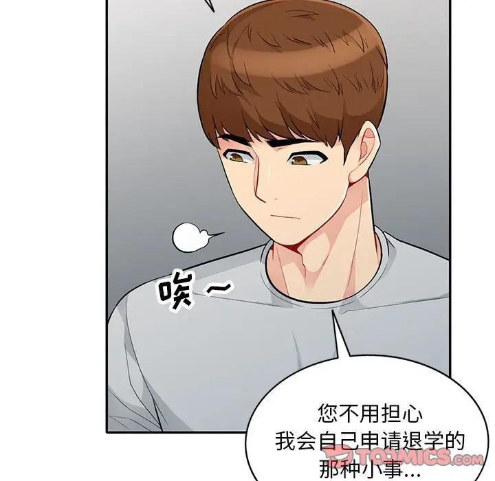 我的继母是寡妇 第31话 第84页