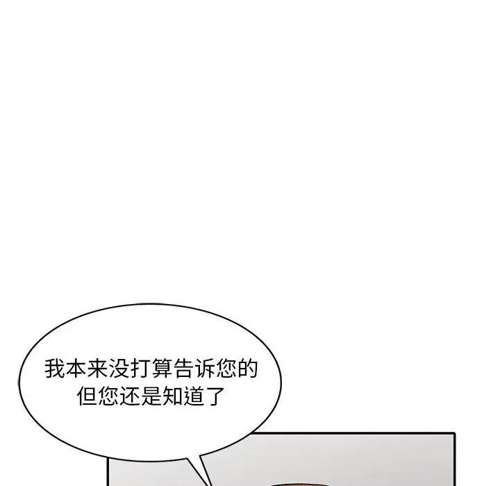 我的继母是寡妇 第31话 第83页