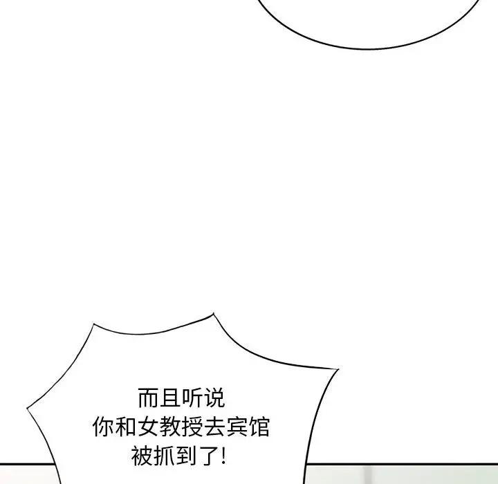 我的继母是寡妇 第31话 第85页