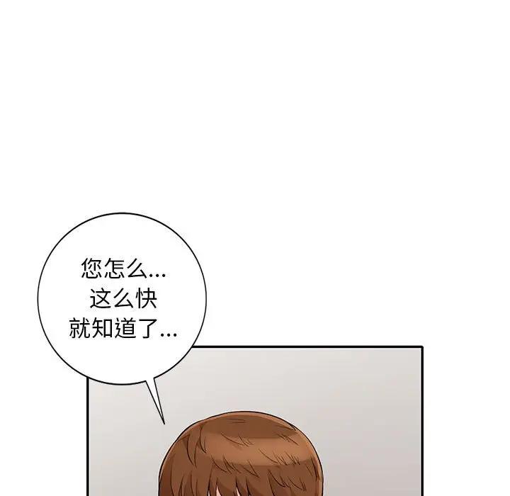 我的继母是寡妇 第31话 第88页