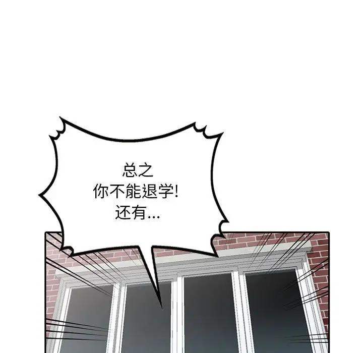 我的继母是寡妇 第31话 第90页