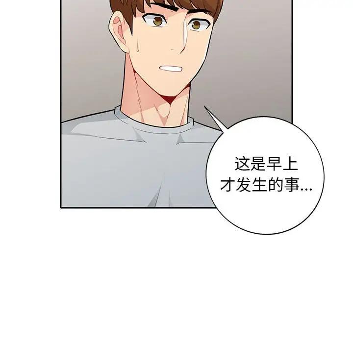 我的继母是寡妇 第31话 第89页