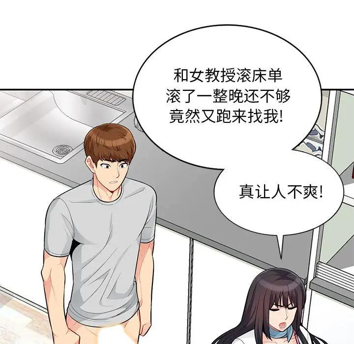 我的继母是寡妇 第31话 第92页