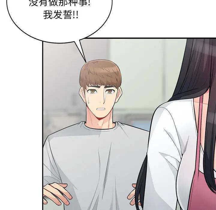 我的继母是寡妇 第31话 第95页