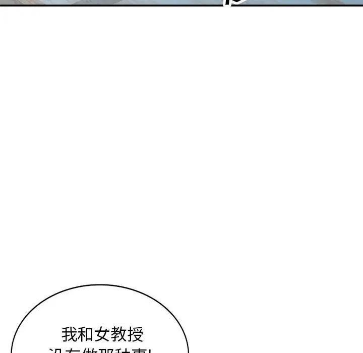 我的继母是寡妇 第31话 第94页