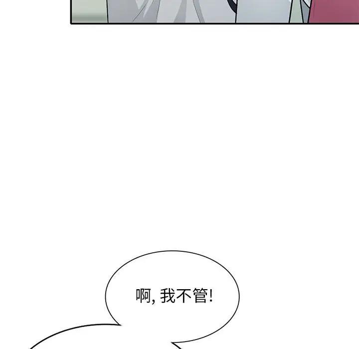 我的继母是寡妇 第31话 第96页