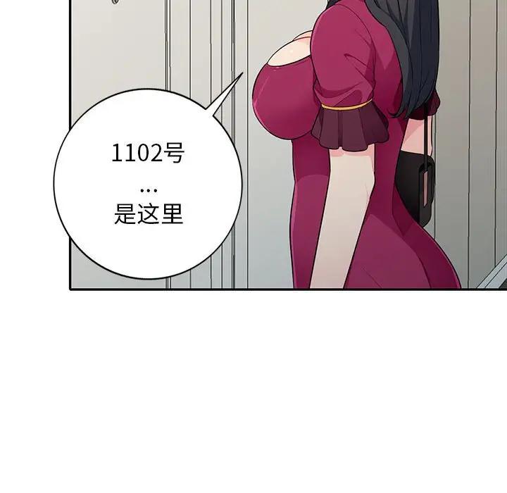 我的继母是寡妇 第31话 第130页