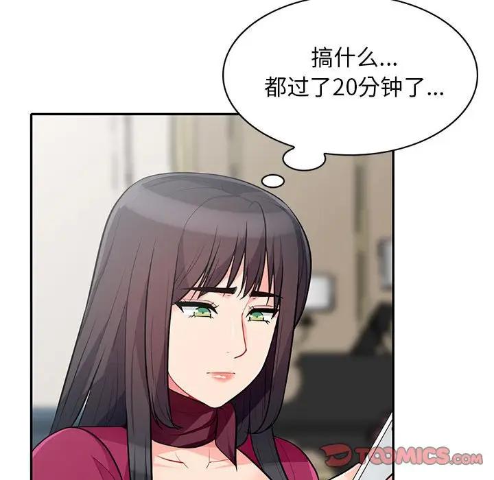 我的继母是寡妇 第31话 第111页
