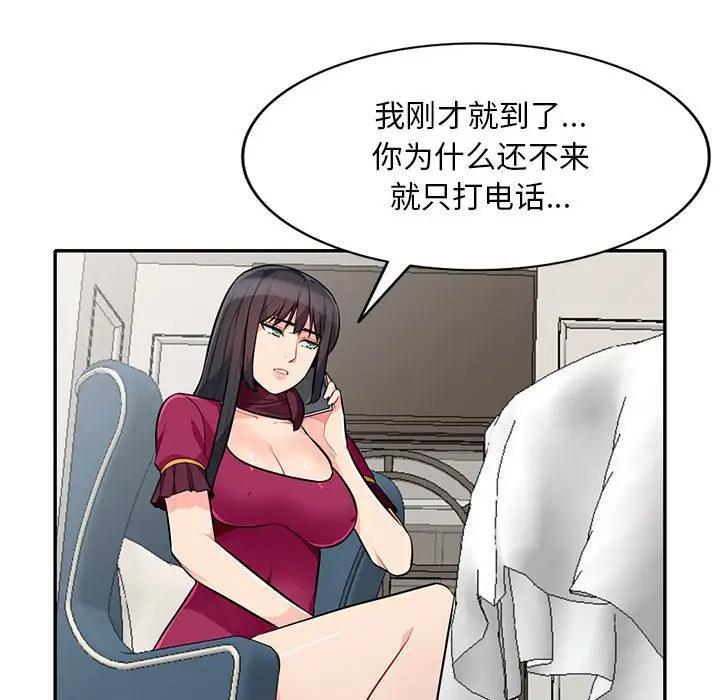 我的继母是寡妇 第31话 第117页