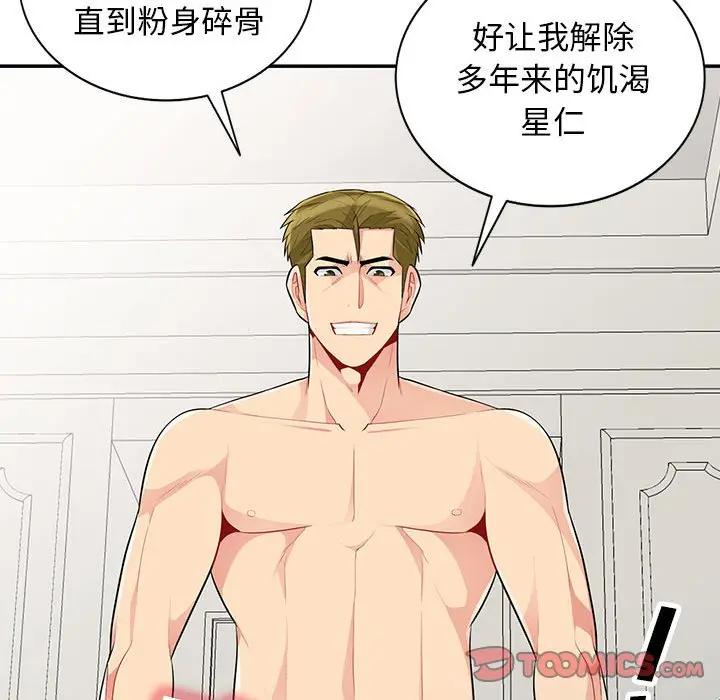 我的继母是寡妇 第31话 第147页
