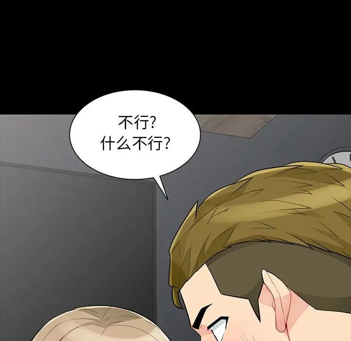 我的继母是寡妇 第34话 第58页
