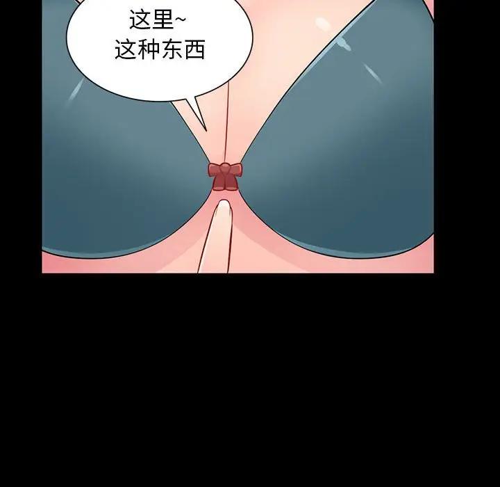 我的继母是寡妇 第34话 第61页
