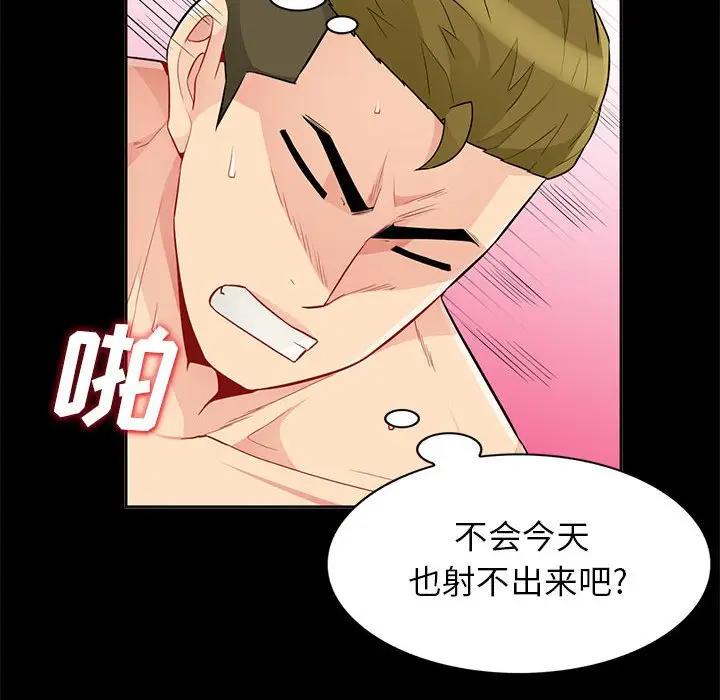 我的继母是寡妇 第34话 第84页