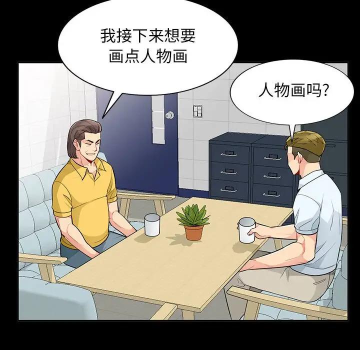 我的继母是寡妇 第34话 第124页