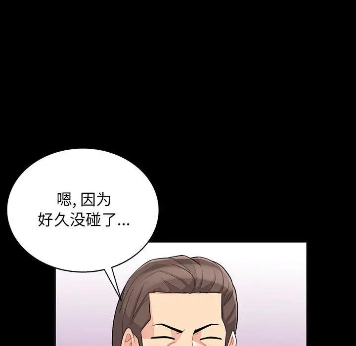 我的继母是寡妇 第34话 第125页