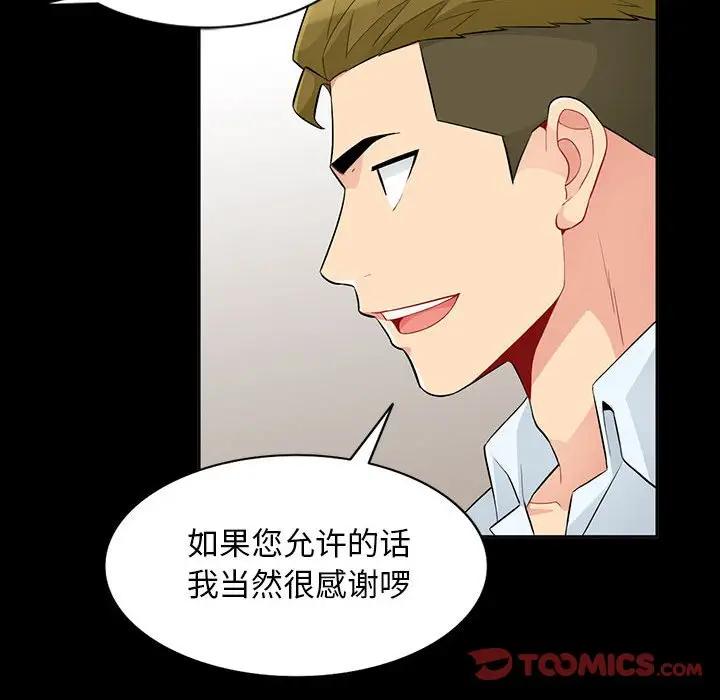 我的继母是寡妇 第34话 第129页