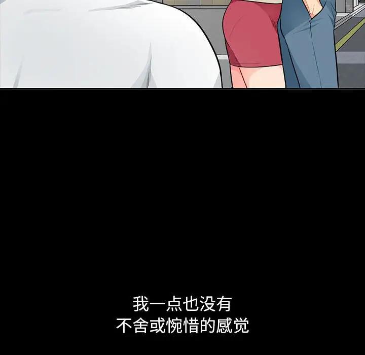 我的继母是寡妇 第34话 第116页