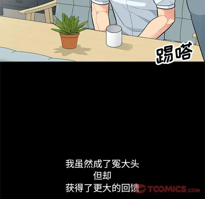 我的继母是寡妇 第34话 第135页