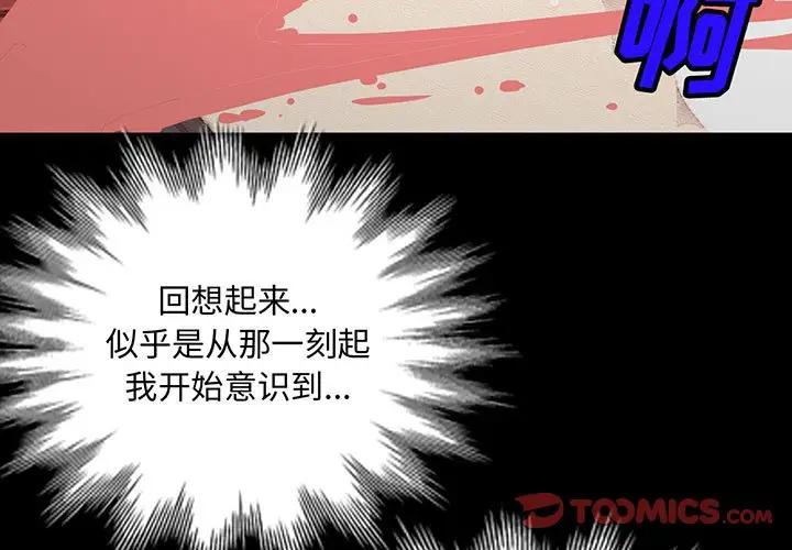 我的继母是寡妇 第34话 第3页