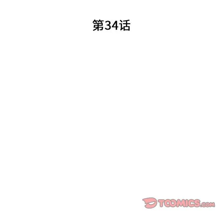 我的继母是寡妇 第34话 第15页