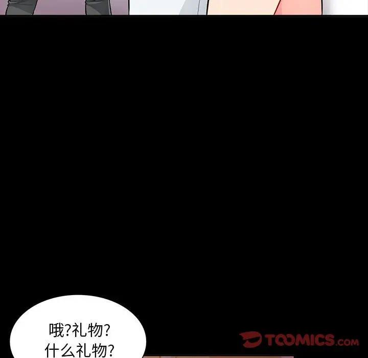 我的继母是寡妇 第34话 第45页
