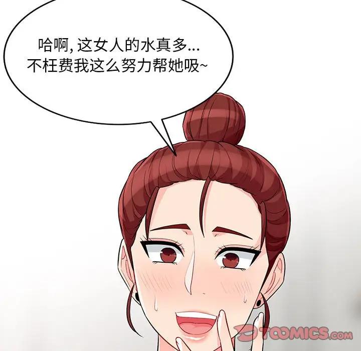 我的继母是寡妇 第33话 第45页
