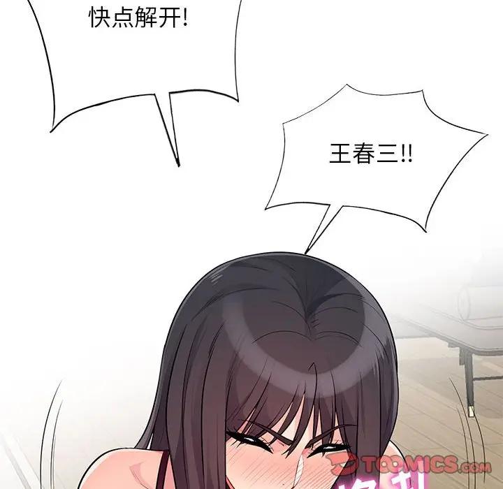 我的继母是寡妇 第33话 第63页