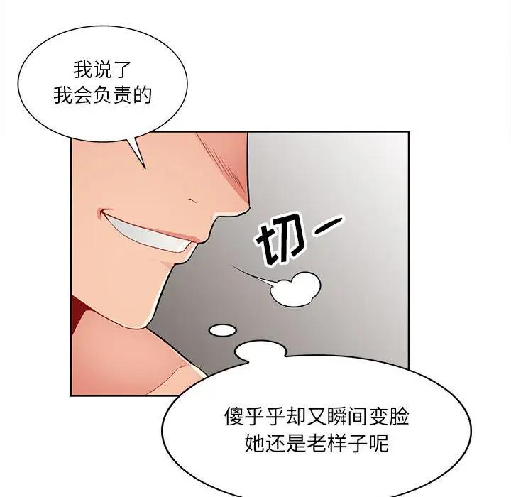 我的继母是寡妇 第33话 第86页