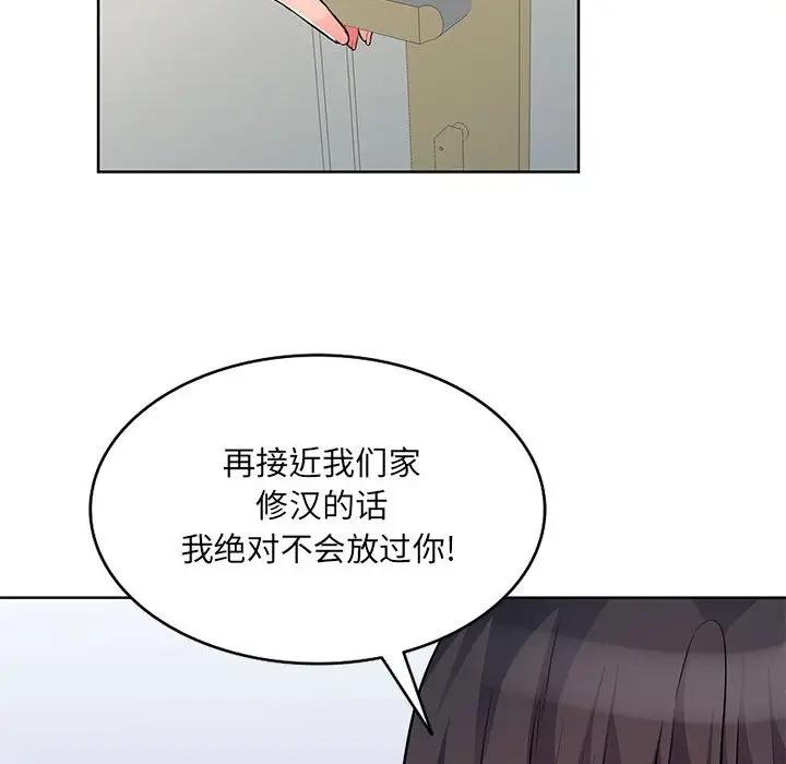 我的继母是寡妇 第33话 第88页