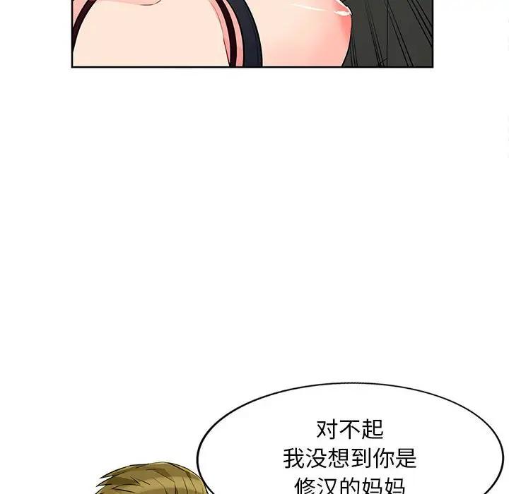 我的继母是寡妇 第33话 第71页