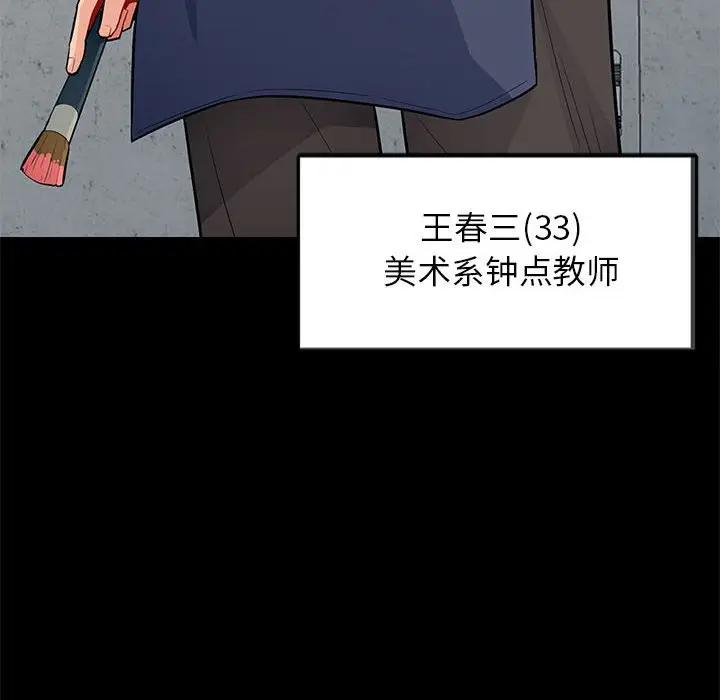 我的继母是寡妇 第33话 第115页