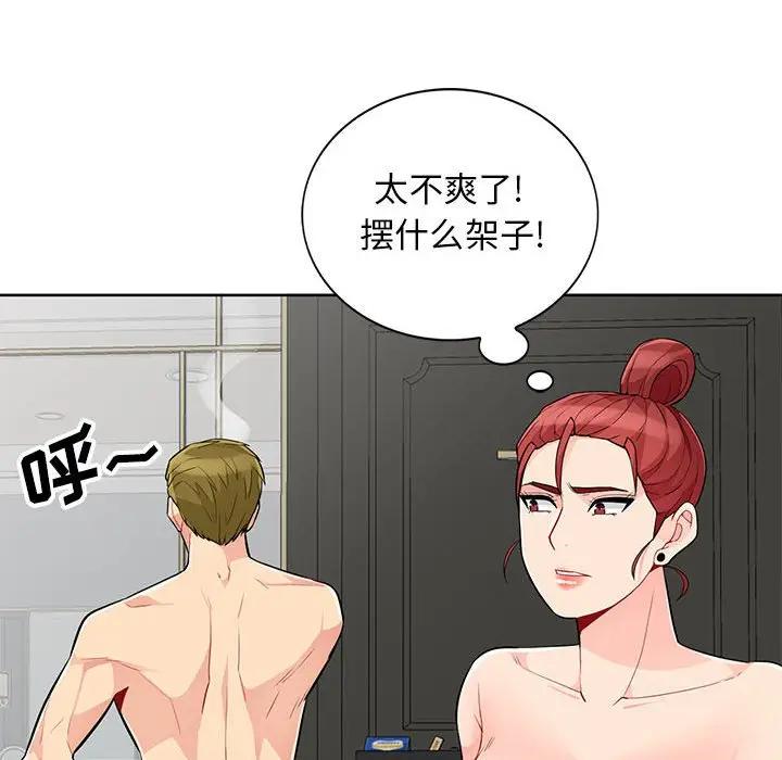 我的继母是寡妇 第33话 第106页