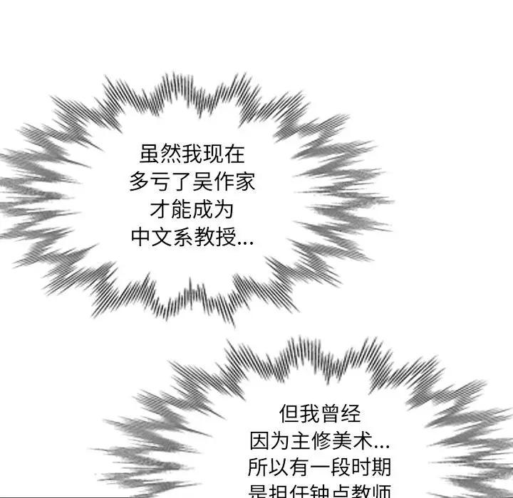 我的继母是寡妇 第33话 第108页