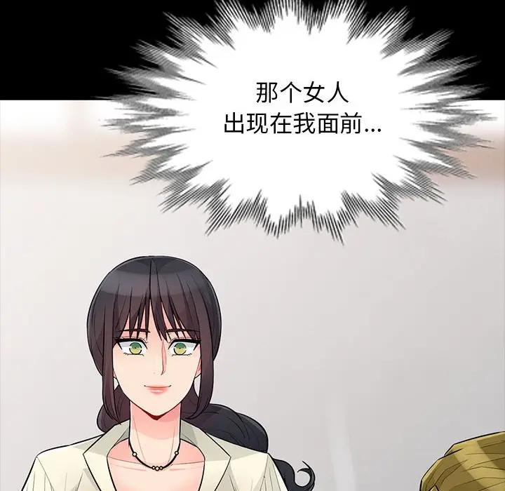 我的继母是寡妇 第33话 第138页