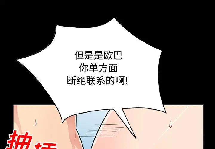 我的继母是寡妇 第36话 第1页
