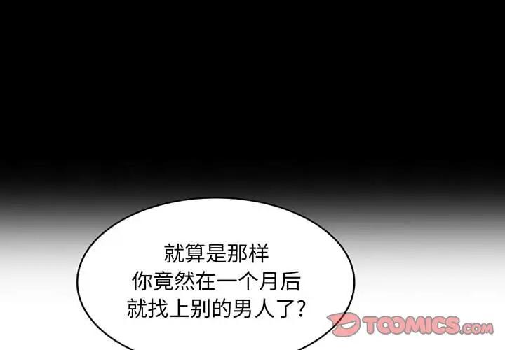 我的继母是寡妇 第36话 第3页