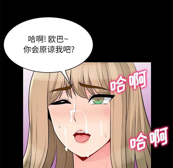 我的继母是寡妇 第36话 第54页
