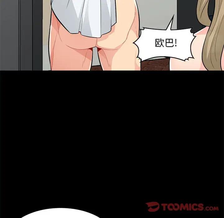 我的继母是寡妇 第36话 第57页