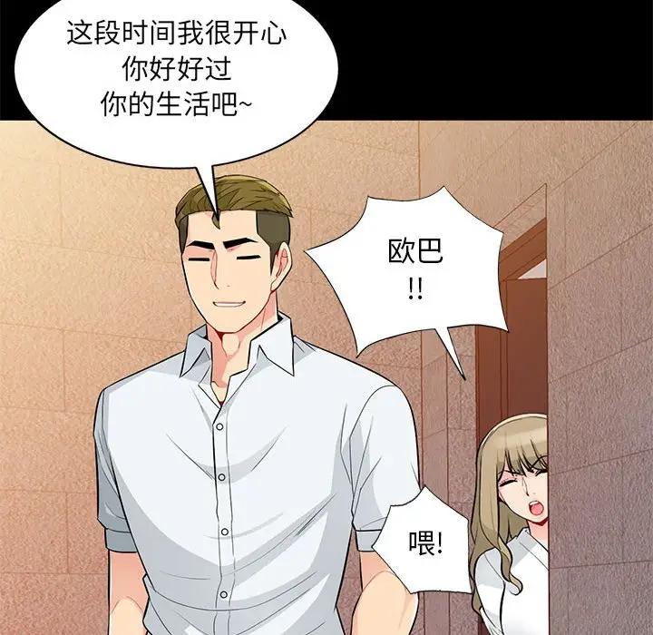 我的继母是寡妇 第36话 第58页