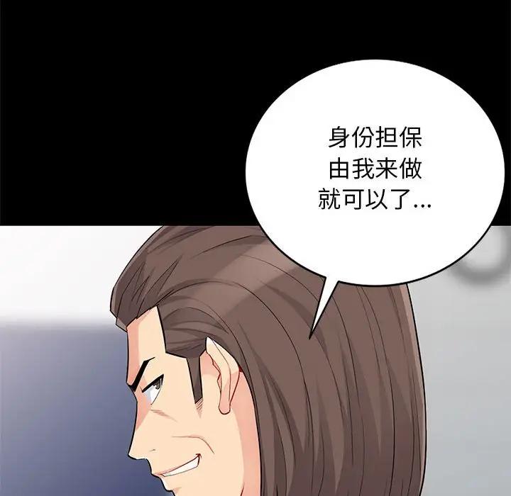 我的继母是寡妇 第36话 第78页