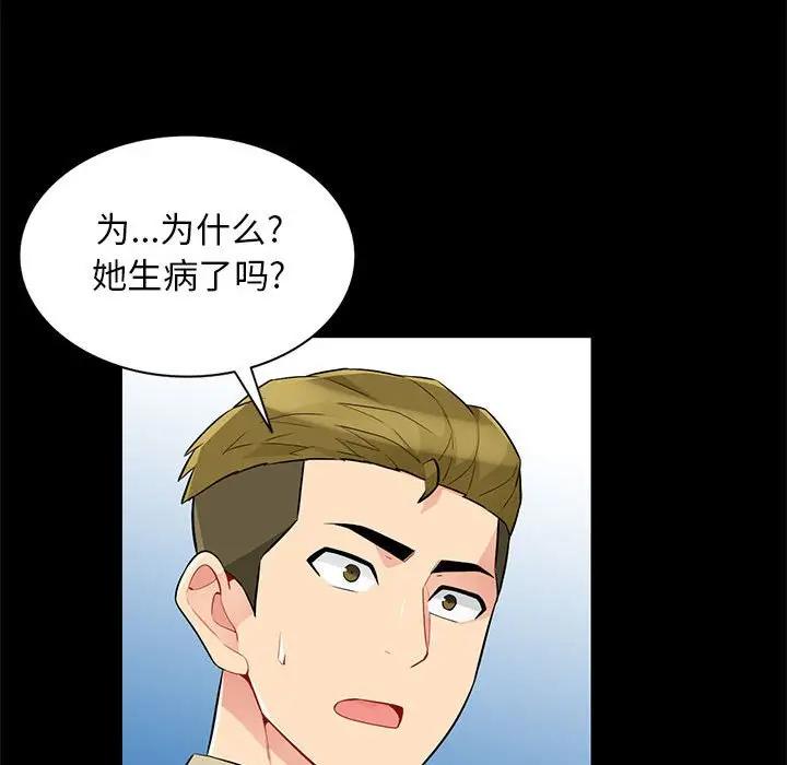 我的继母是寡妇 第36话 第67页