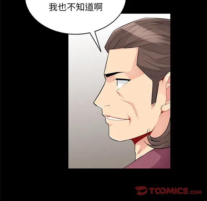 我的继母是寡妇 第36话 第69页